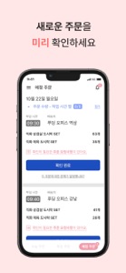 푸딩 - 사장님 주문 관리 screenshot #1 for iPhone