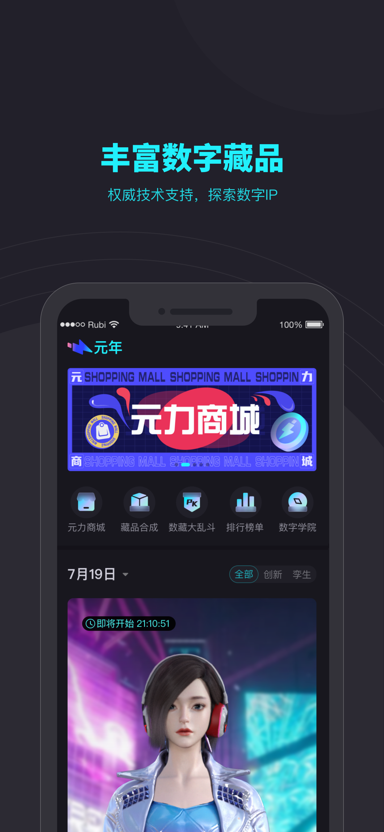 元年