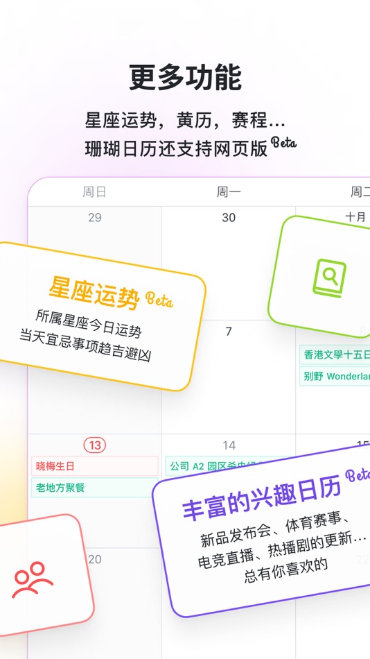 #8. 珊瑚日历 Polytime (iOS) 由: Time Carving Co., Ltd.