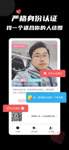 爱对大龄相亲-同城实名征婚交友平台 screenshot #2 for iPhone