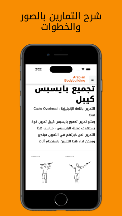 Arabian Bodybuilding Screenshot