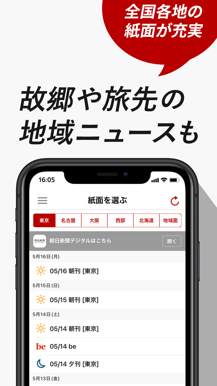 朝日新聞紙面ビューアー