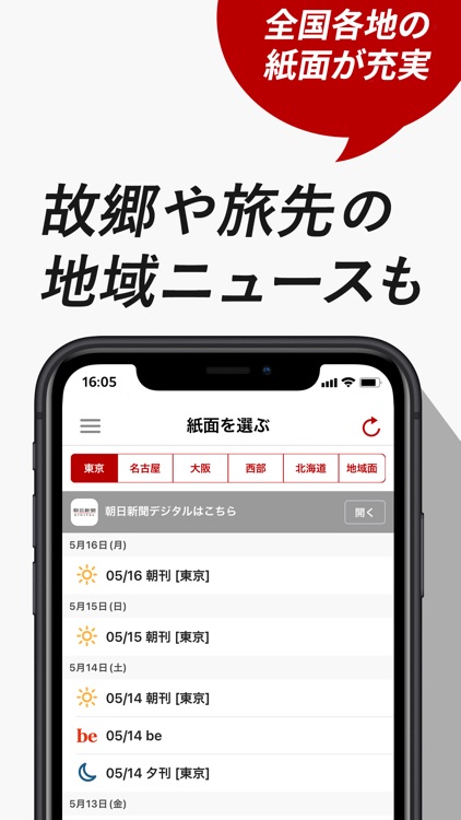 朝日新聞紙面ビューアー
