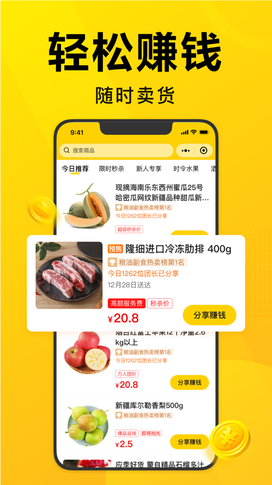 #2. 美团优选团长 (iOS) 由: Shenzhen Huangxiaodou Network Technology Co., Ltd.