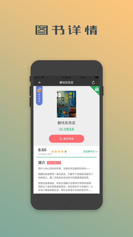 #4. 夜蝉藏书 (iOS) بواسطة: Guangzhou Heap Stack Network Technology Co., Ltd.