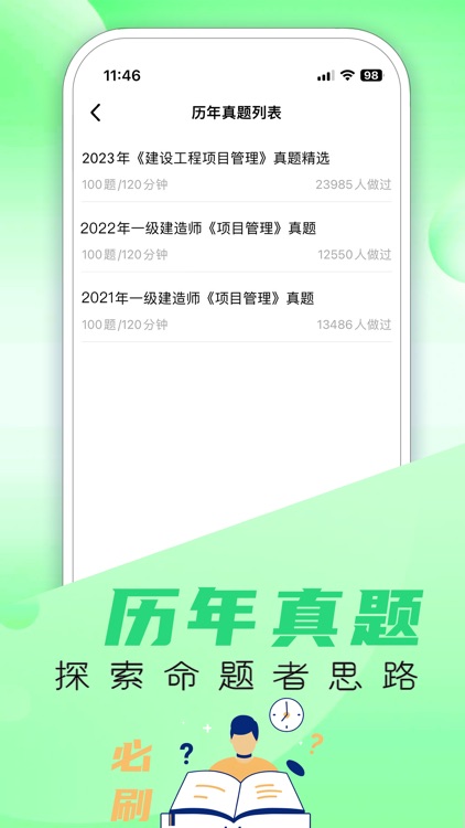 一建题库-2024版一级建造师题库 screenshot-4