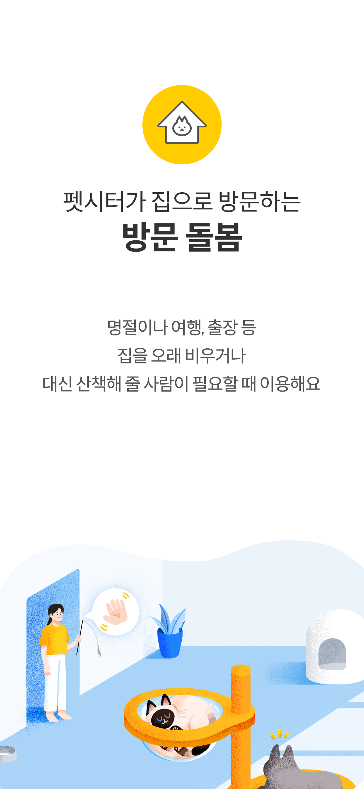 펫트너 - 펫시터선생님용