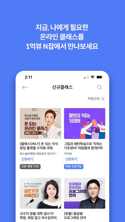 1억뷰N잡 - 엔잡러를 위한 온라인 창업 플랫폼 screenshot-4