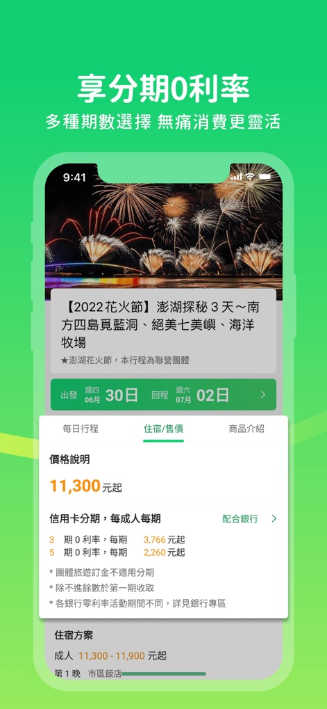 易遊網 - 機票、訂房及旅遊專屬優惠 - La aplicación resalta la opción de "pagos a plazos sin intereses", presentando claramente las "cuotas de 3 y 5 meses" disponibles para facilitar la compra de paquetes de viaje.