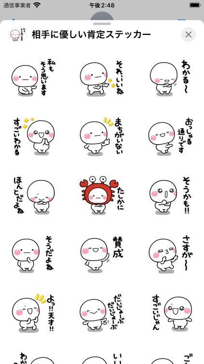 ず〜っと使える相手に優しい肯定ステッカー