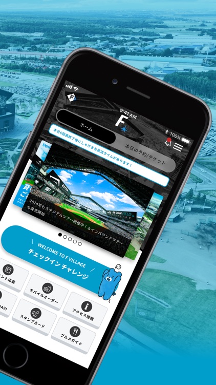 北海道ボールパークFビレッジ公式アプリ