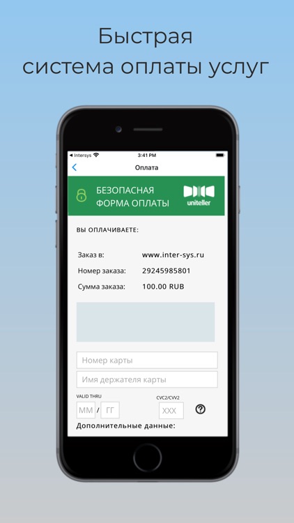 Intersys – Личный кабинет screenshot-3
