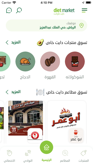 Diet Market Screenshot