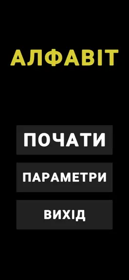Game screenshot Український Алфавіт mod apk