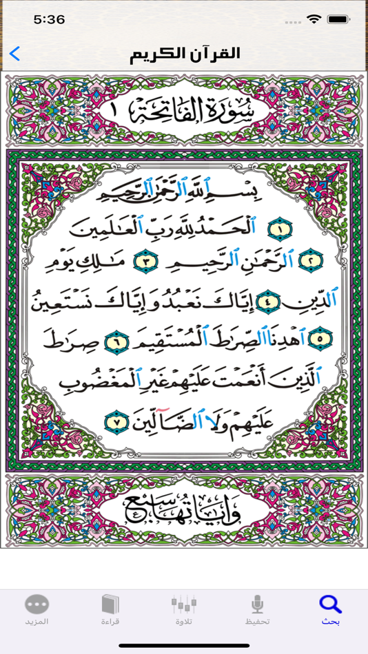 #9. القرآن ابحث (iOS) 게시자: DAR AL KITAB AL ELECTRONY AL LUBNANI S.A.L