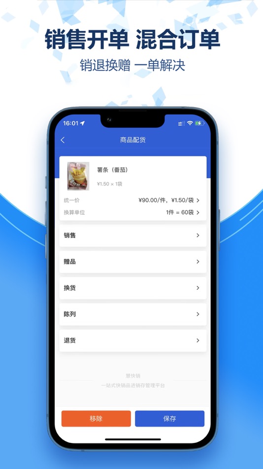 #3. 慧快销 (iOS) 由: 彦 王
