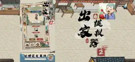 Game screenshot 出家模擬器2 hack