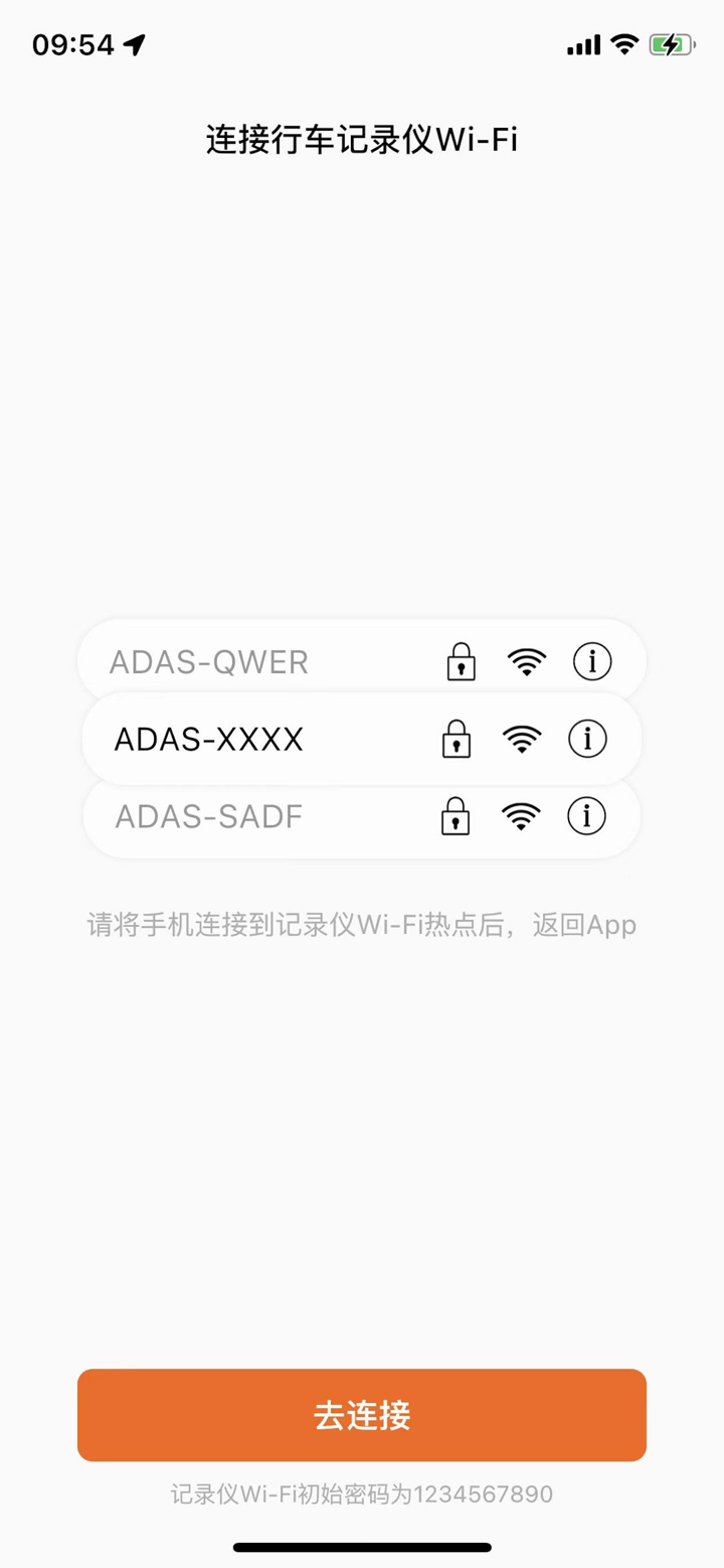 高级辅助驾驶 screenshot 1
