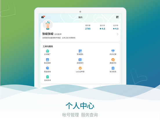 Screenshot #5 pour 熙心健康医生版