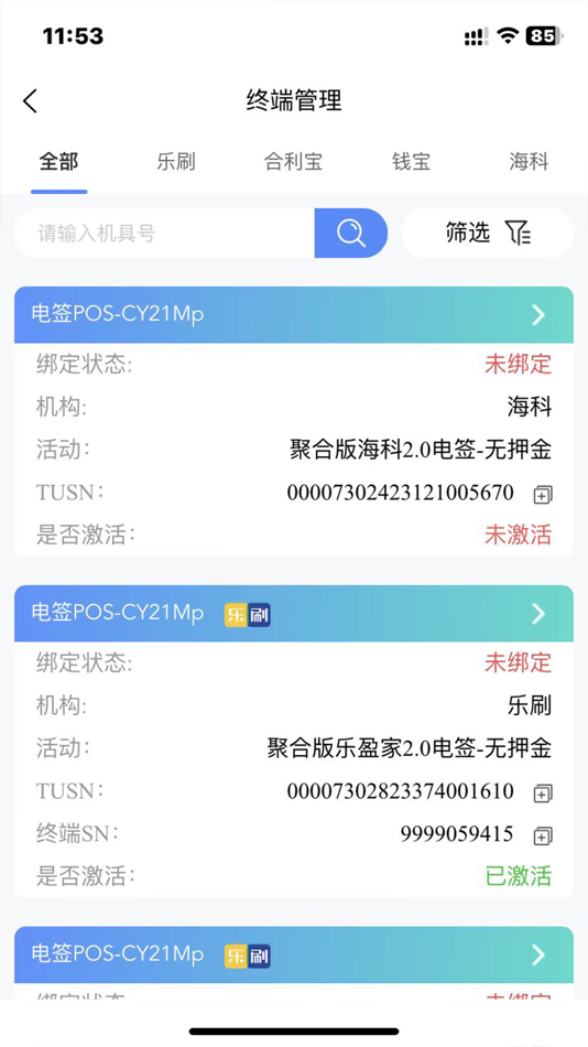 #3. 合赢共创 (iOS) 由: 山东合盈信息技术有限公司