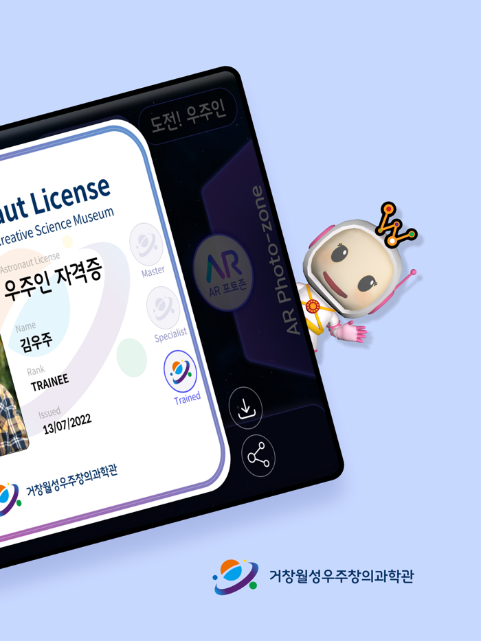 월성우주과학관 AR안내