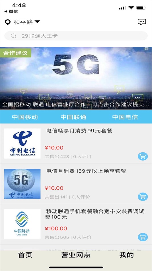 #2. 移信通营业厅 (iOS) โดย: Shandong Tianlihe E-commerce Co., Ltd.