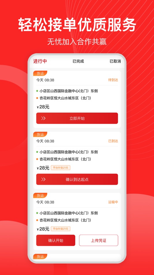#2. 宏鼎环城--司机端 (iOS) 由: 太原科辉荣盛网络科技有限公司