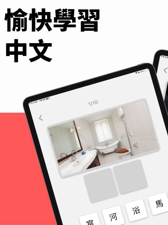 中文拼字 - 學習生字