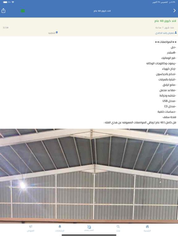 Screenshot #6 pour Forsale