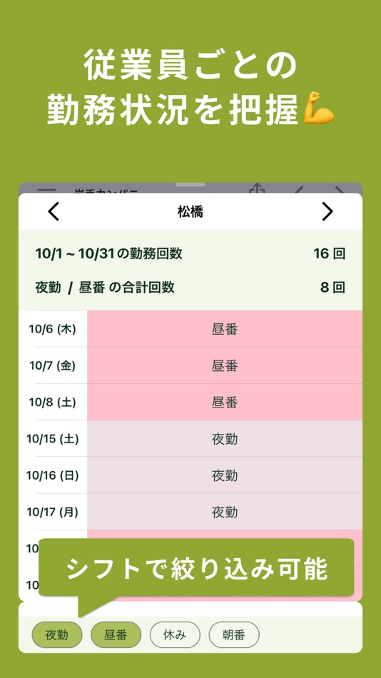#5. Shift management app! (iOS) By: Kazumasa Shimomura