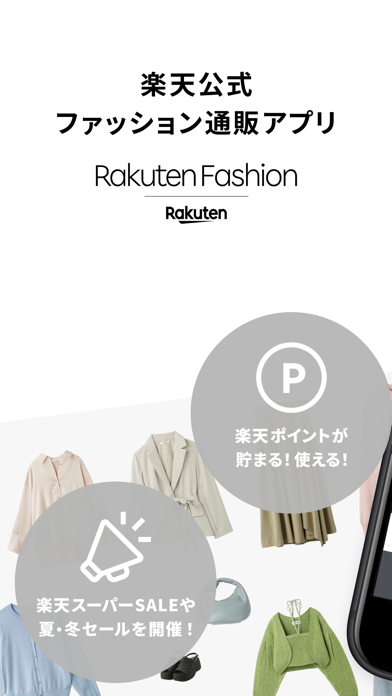 Rakuten Fashion ファッション通販も楽天で！のおすすめ画像1