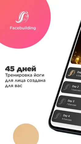 Game screenshot Facebuilding Йога для лица mod apk