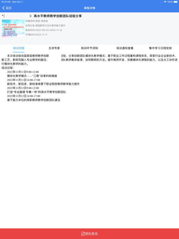 Screenshot #6 pour 教师发展在线