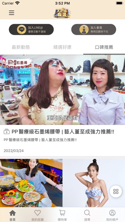 【大老闆聯盟】穿梭在網路及電視購物