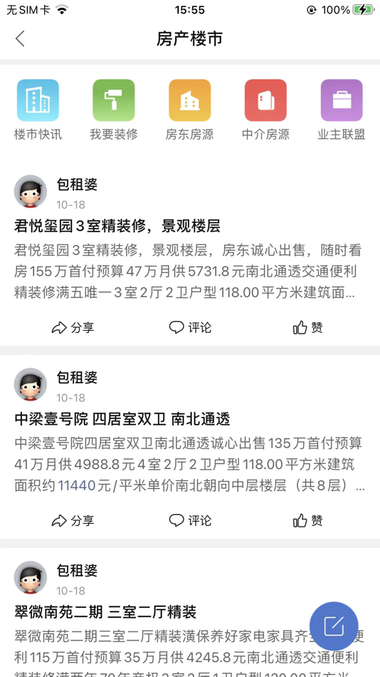 #3. 池州市民网 (iOS) 由: Chizhou city network culture media Co., Ltd.