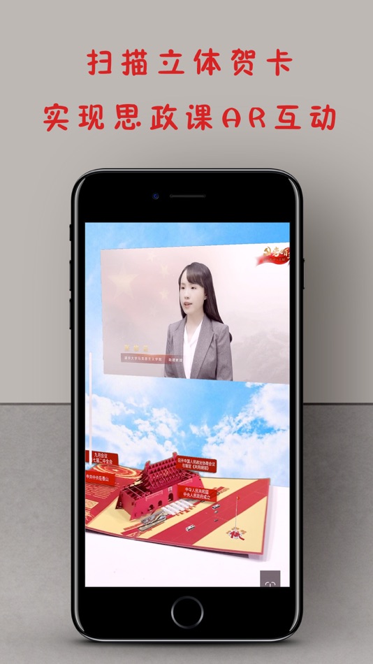 #2. 党史百年AR (iOS) 由: Beijing RUC Digital Technology Co.,Ltd.