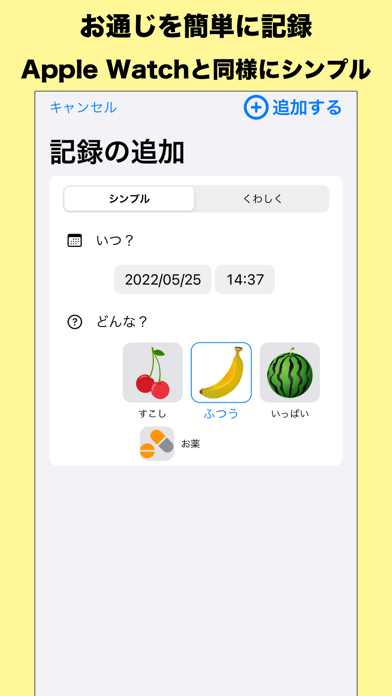 お通じ日記 - かんたん記録で便秘改善 screenshot1