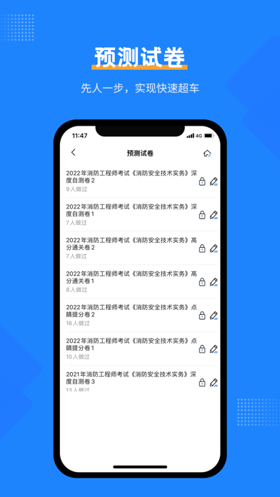 注册消防工程师考试宝典 Screenshot