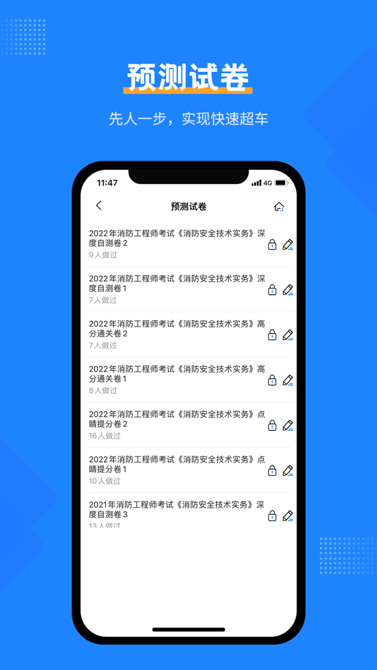 #2. 注册消防工程师考试宝典 (iOS) 由: 鹏鹏 龙