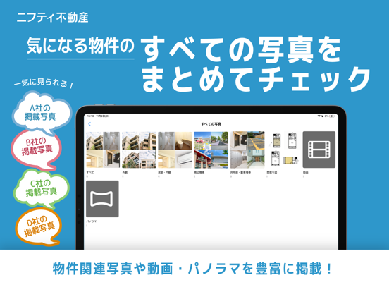 Screenshot #6 pour 賃貸物件検索 ニフティ不動産で物件探し・部屋探し