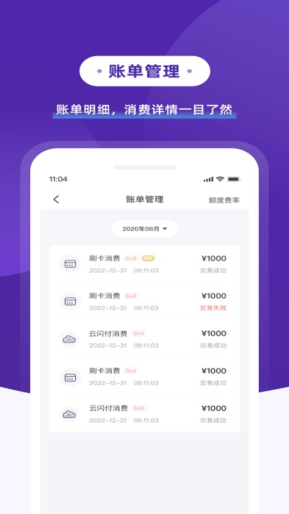 支付通POS screenshot-4