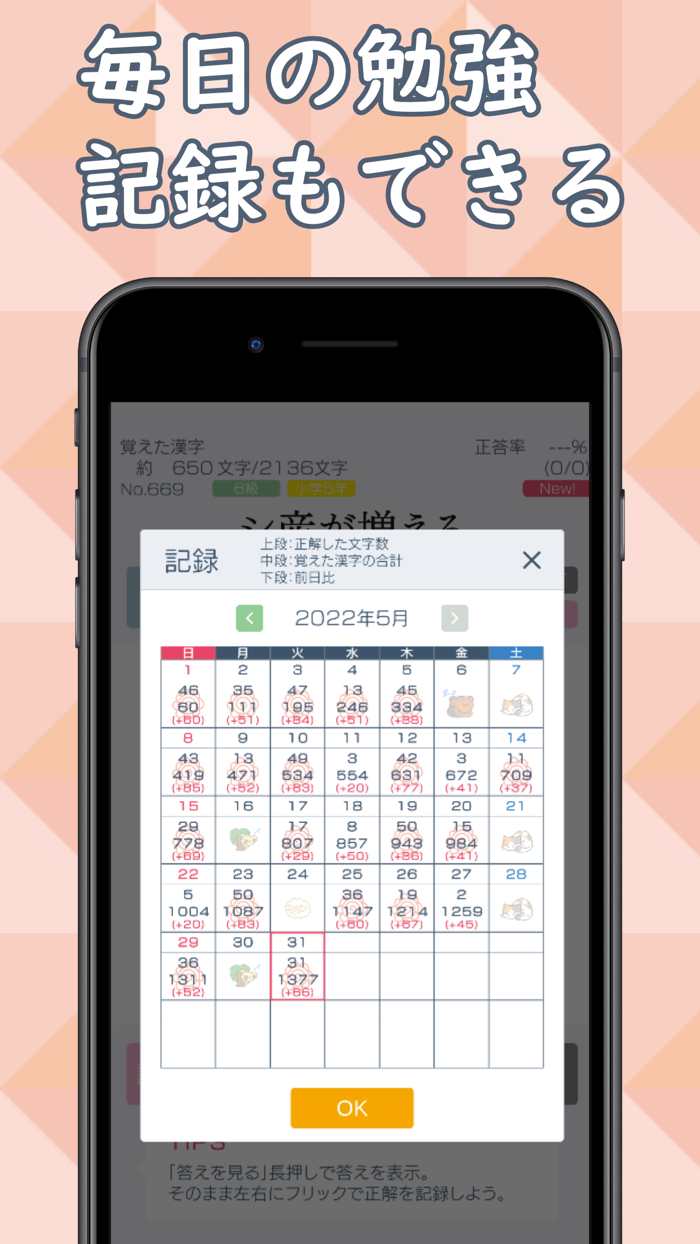 一番シンプルな漢字練習アプリ「書きまくり」