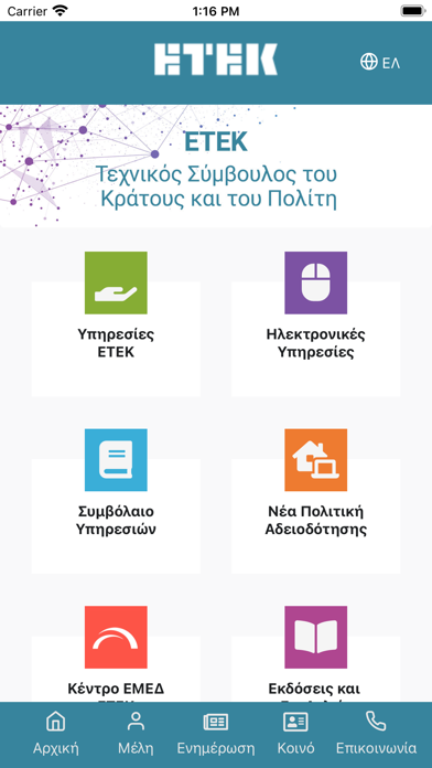ETEK Screenshot