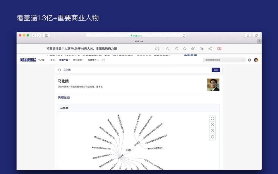 #4. 财新数据 浏览器扩展 (macOS) 由: Caixin Data Technology Co., Ltd