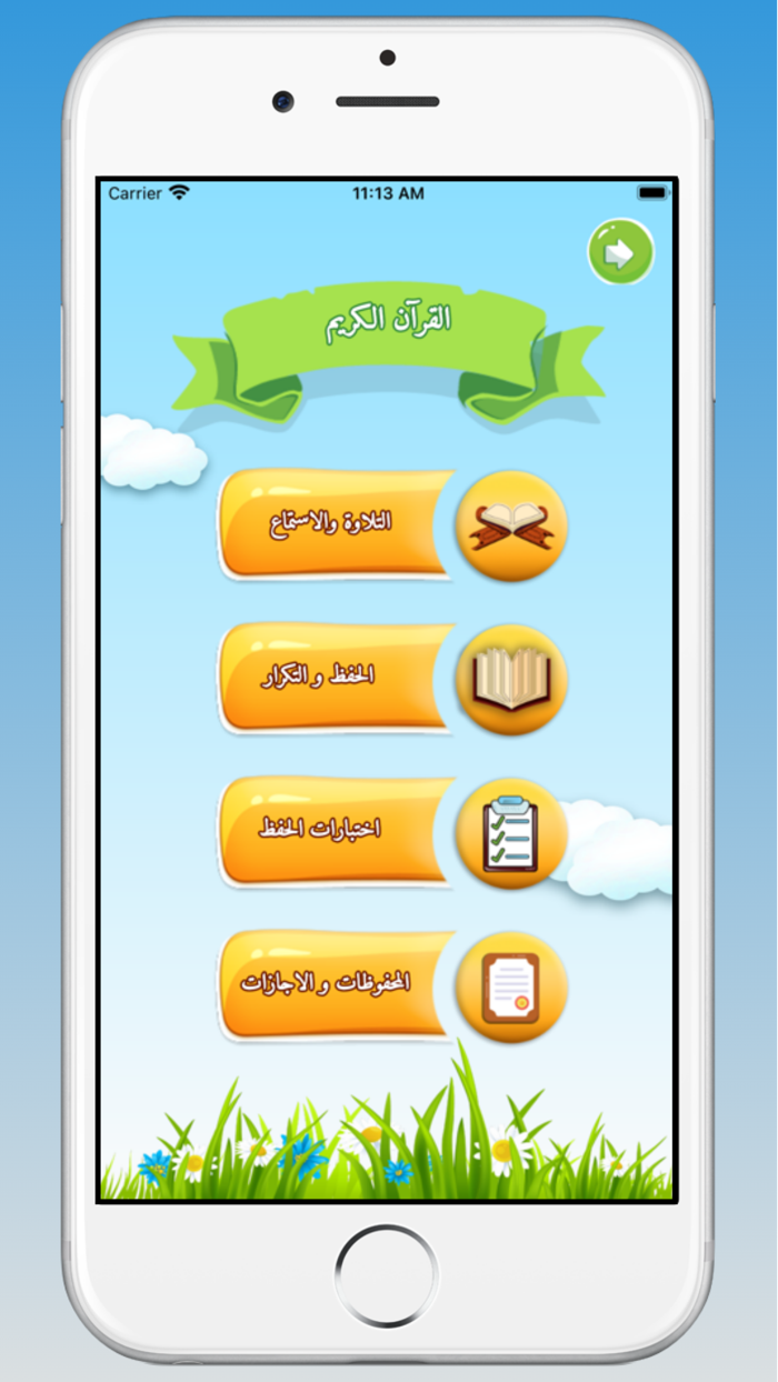 مجد معلم القرآن