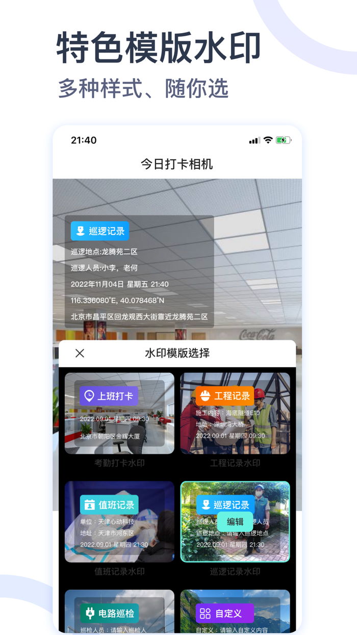 今日打卡相机-时间地点经纬度水印拍照