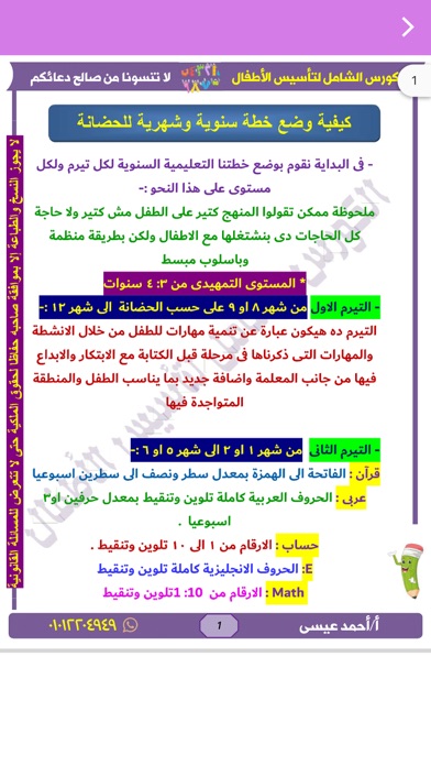 الكورس الشامل لتأسيس الأطفال Screenshot