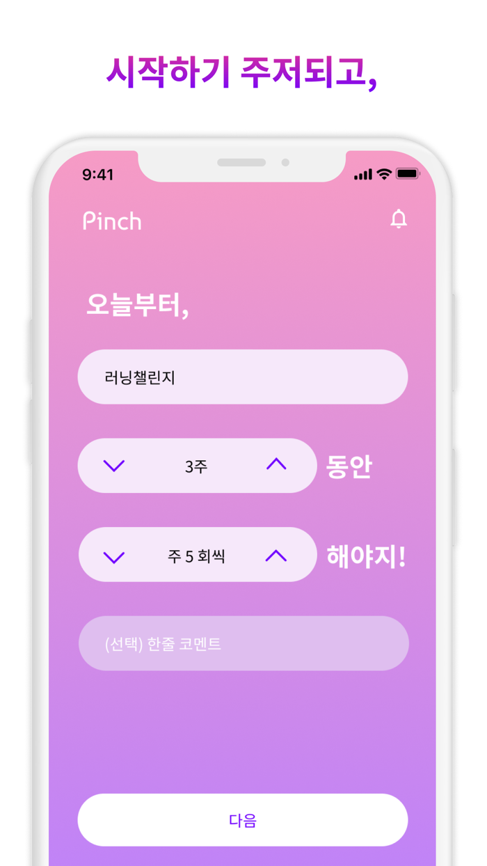 핀치 - 당신의 동기부여 한꼬집