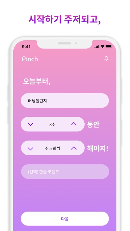 핀치 - 당신의 동기부여 한꼬집