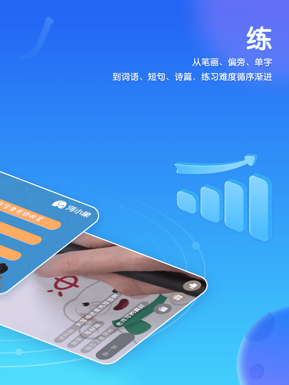 Screenshot #5 pour 河小象写字